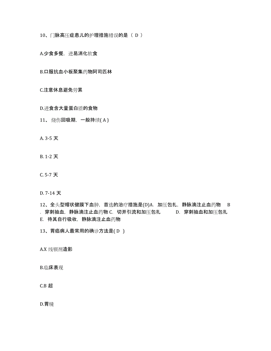 备考2025山东省千佛山医院护士招聘考前冲刺试卷B卷含答案_第4页