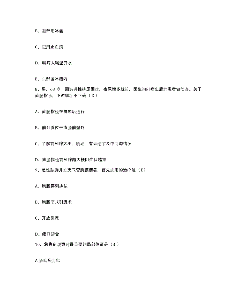 备考2025广西平乐县人民医院护士招聘题库综合试卷A卷附答案_第3页