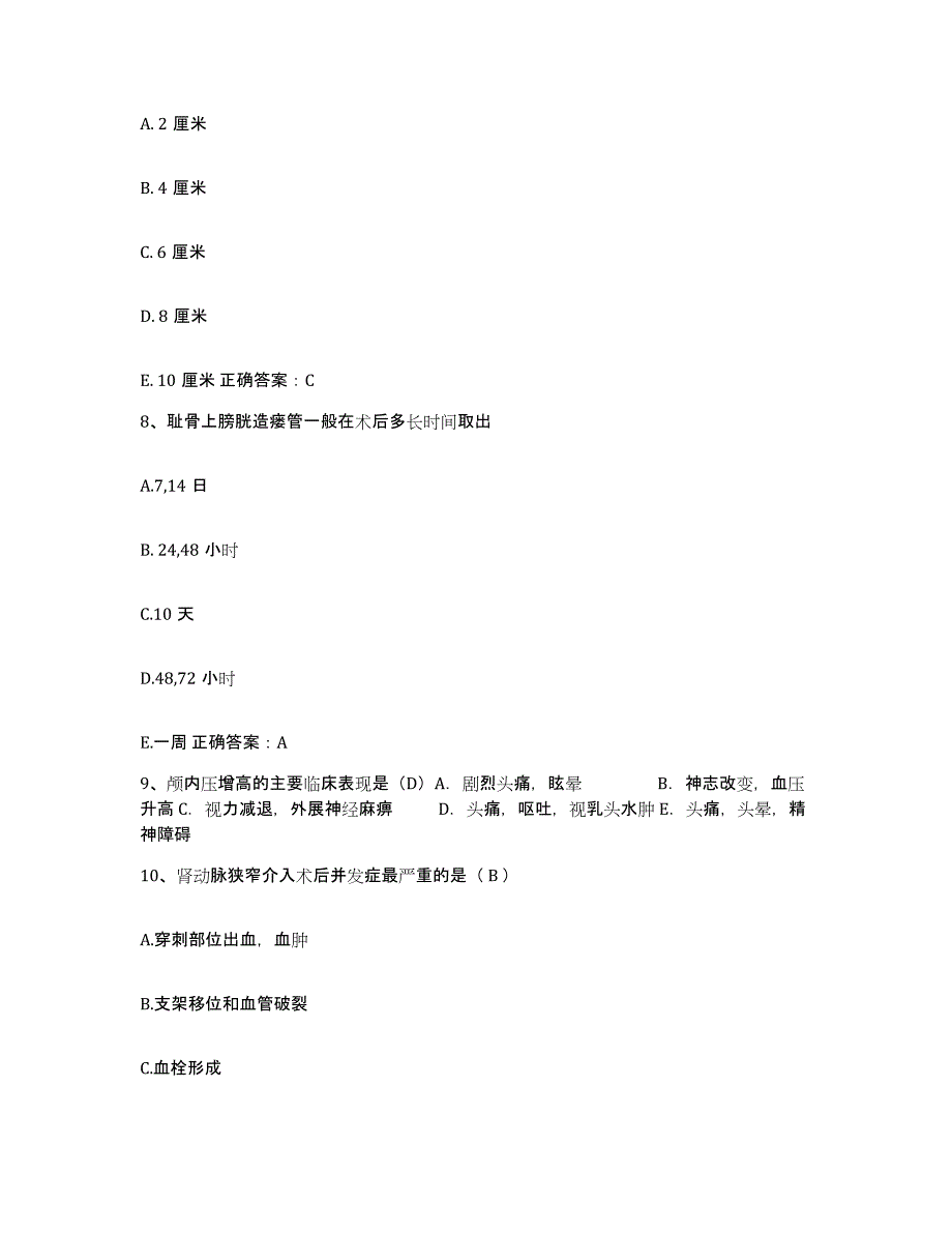 备考2025广东省潮州市潮州医院护士招聘试题及答案_第3页