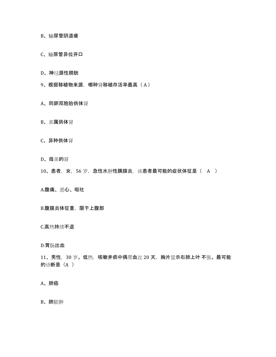 备考2025广东省广州市番禺区人民医院护士招聘高分通关题型题库附解析答案_第3页