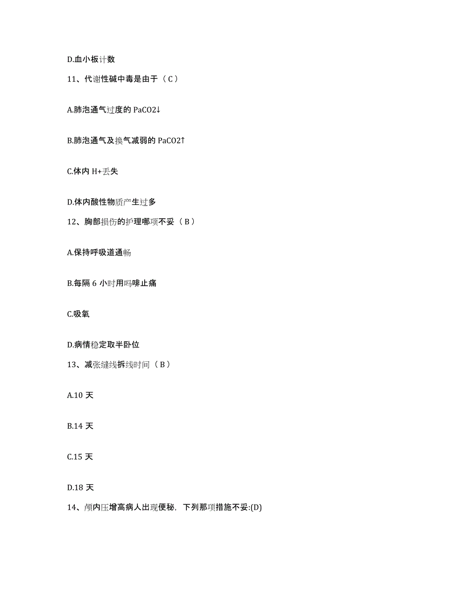 备考2025广东省顺德市乐从医院护士招聘全真模拟考试试卷B卷含答案_第4页