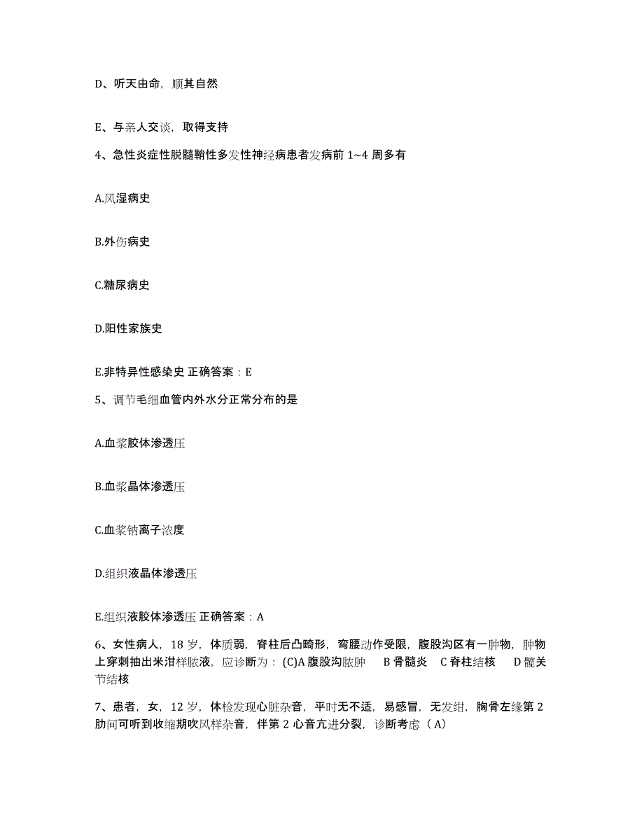 备考2025山东省兖州县兖州铁路医院护士招聘题库及答案_第2页