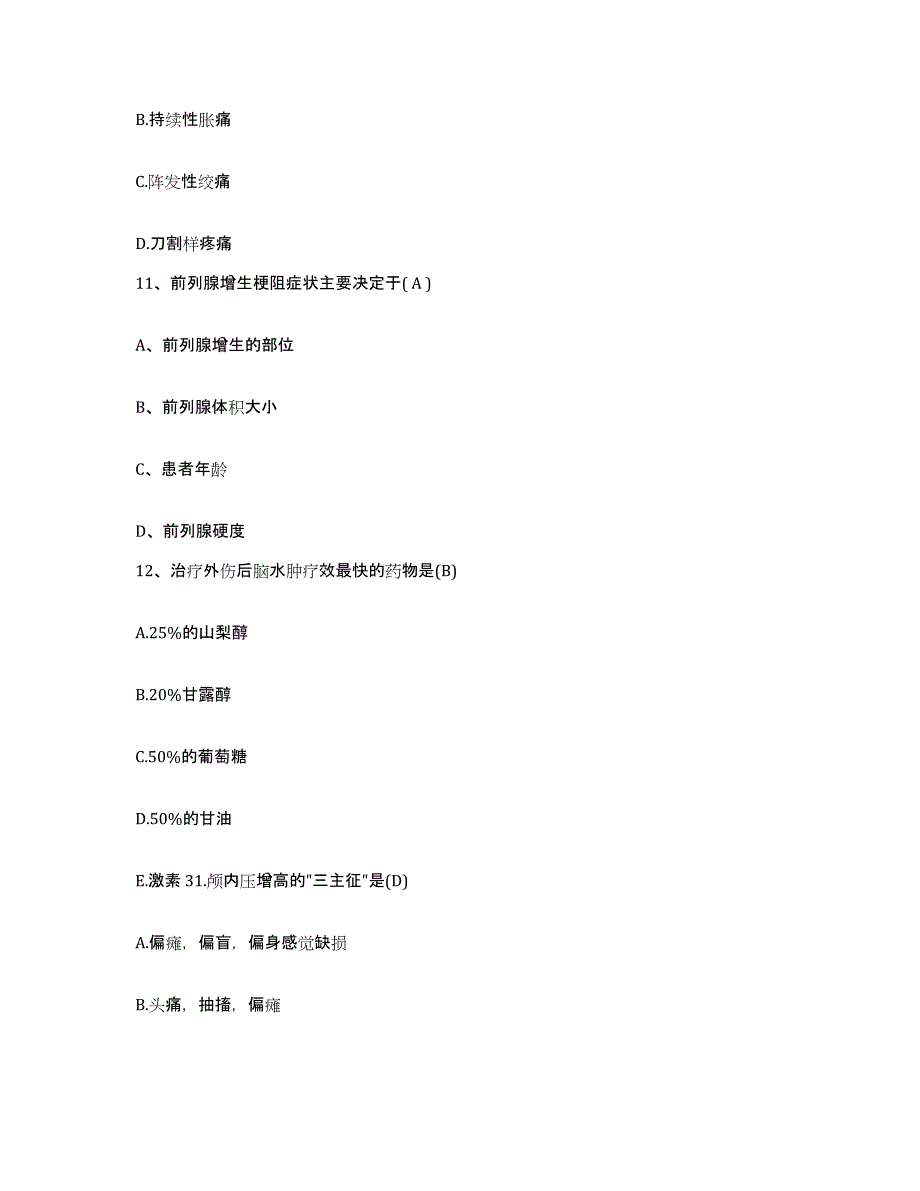 备考2025山东省潍坊市奎文区脑血管病医院护士招聘综合练习试卷B卷附答案_第4页