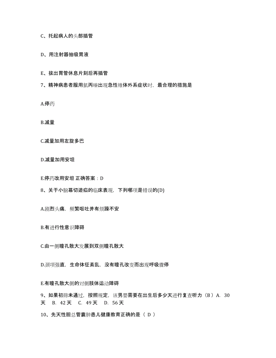 备考2025广西天等县民族医院护士招聘题库综合试卷B卷附答案_第3页