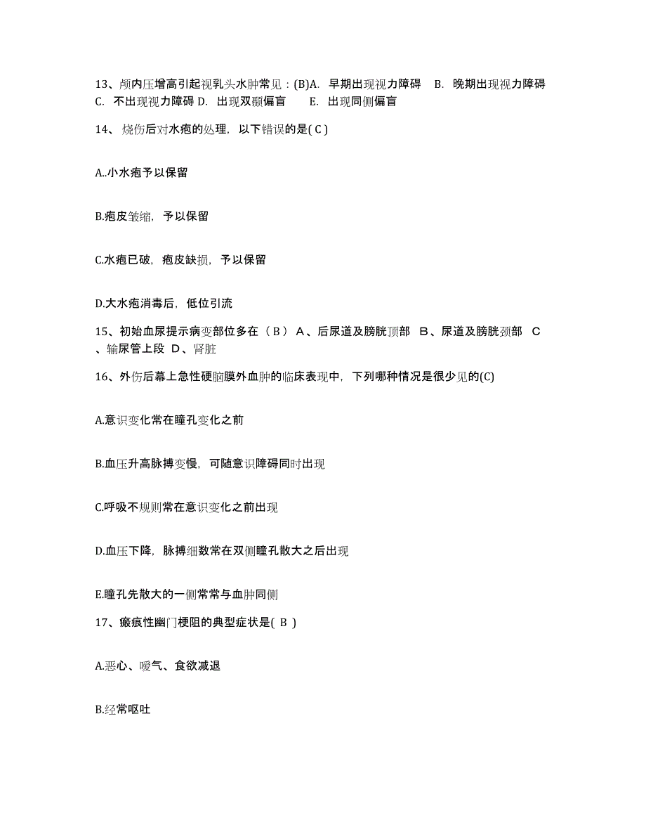 备考2025上海市上海海工医院护士招聘题库与答案_第4页