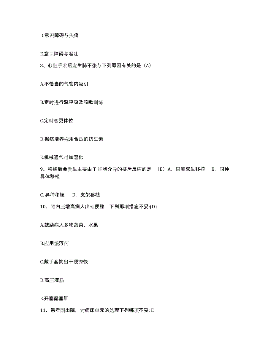 备考2025山东省沂水县沂水韩旺铁矿医院护士招聘试题及答案_第3页