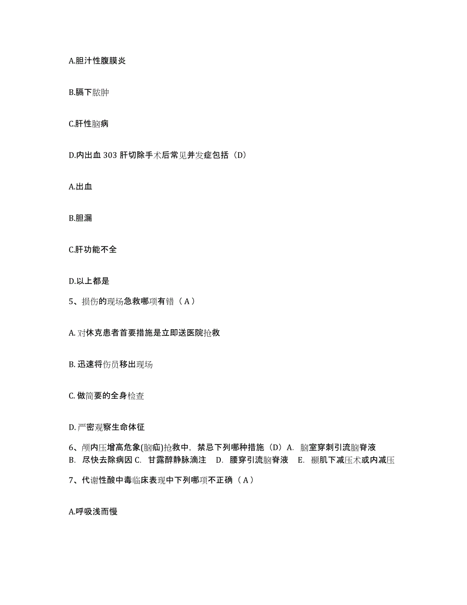 备考2025广东省惠州市杨村华侨柑橘场医院护士招聘全真模拟考试试卷B卷含答案_第3页