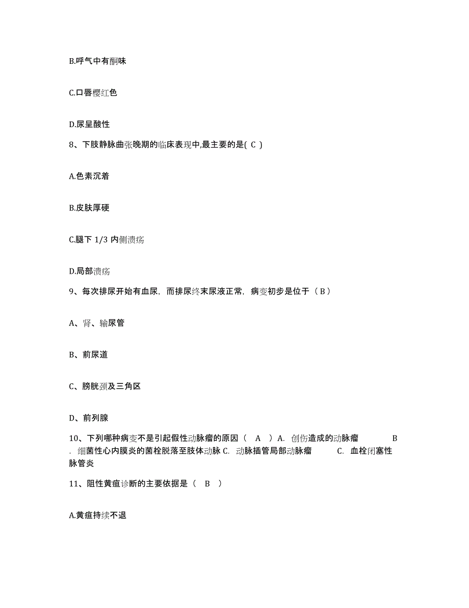 备考2025广东省惠州市杨村华侨柑橘场医院护士招聘全真模拟考试试卷B卷含答案_第4页