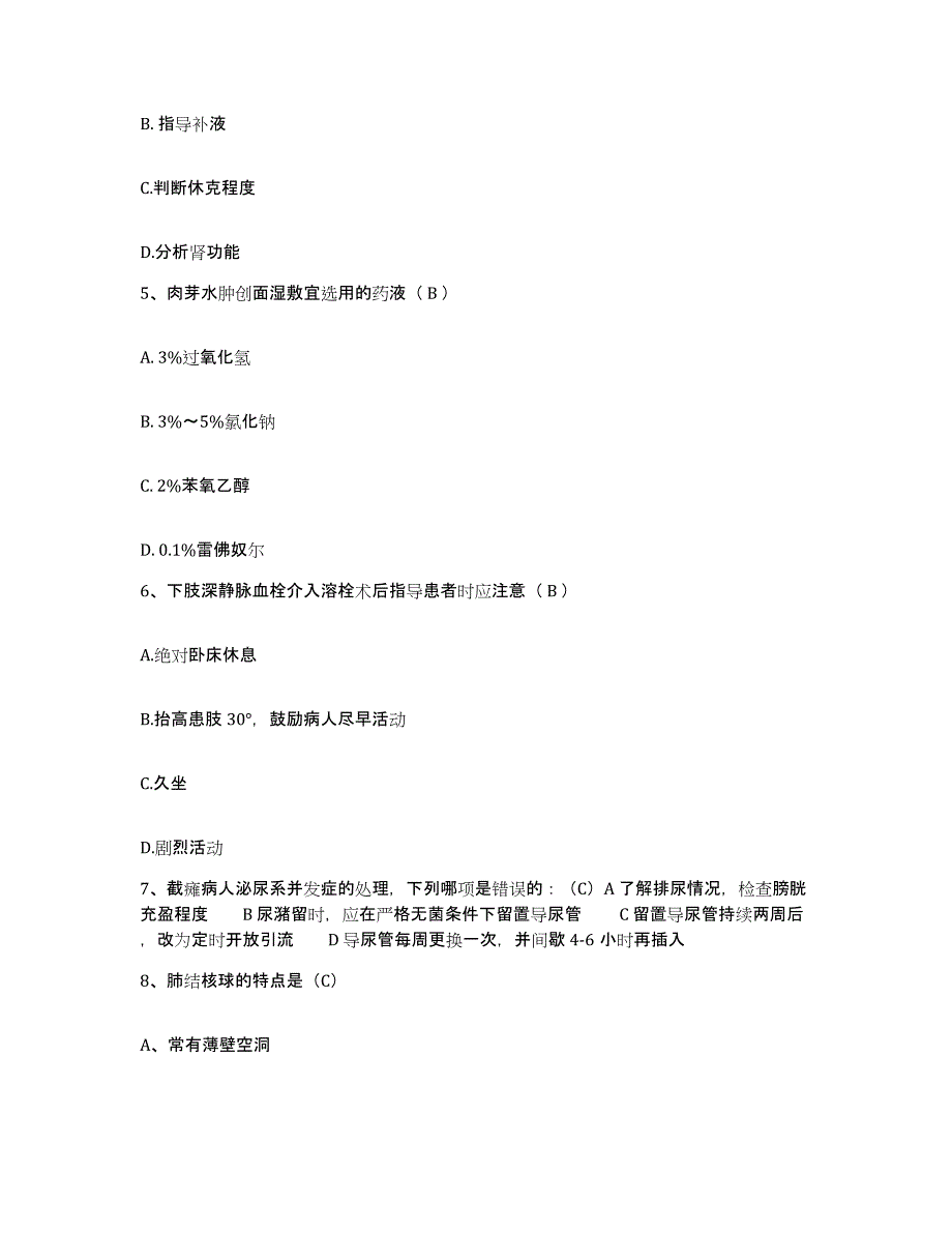 备考2025山东省平度市第四人民医院护士招聘综合检测试卷B卷含答案_第2页