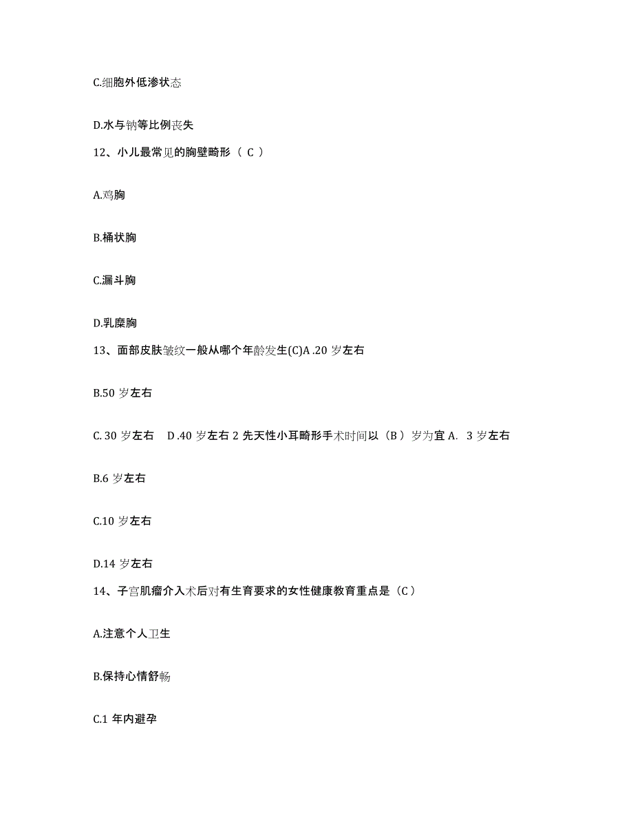 备考2025山东省平度市第四人民医院护士招聘综合检测试卷B卷含答案_第4页