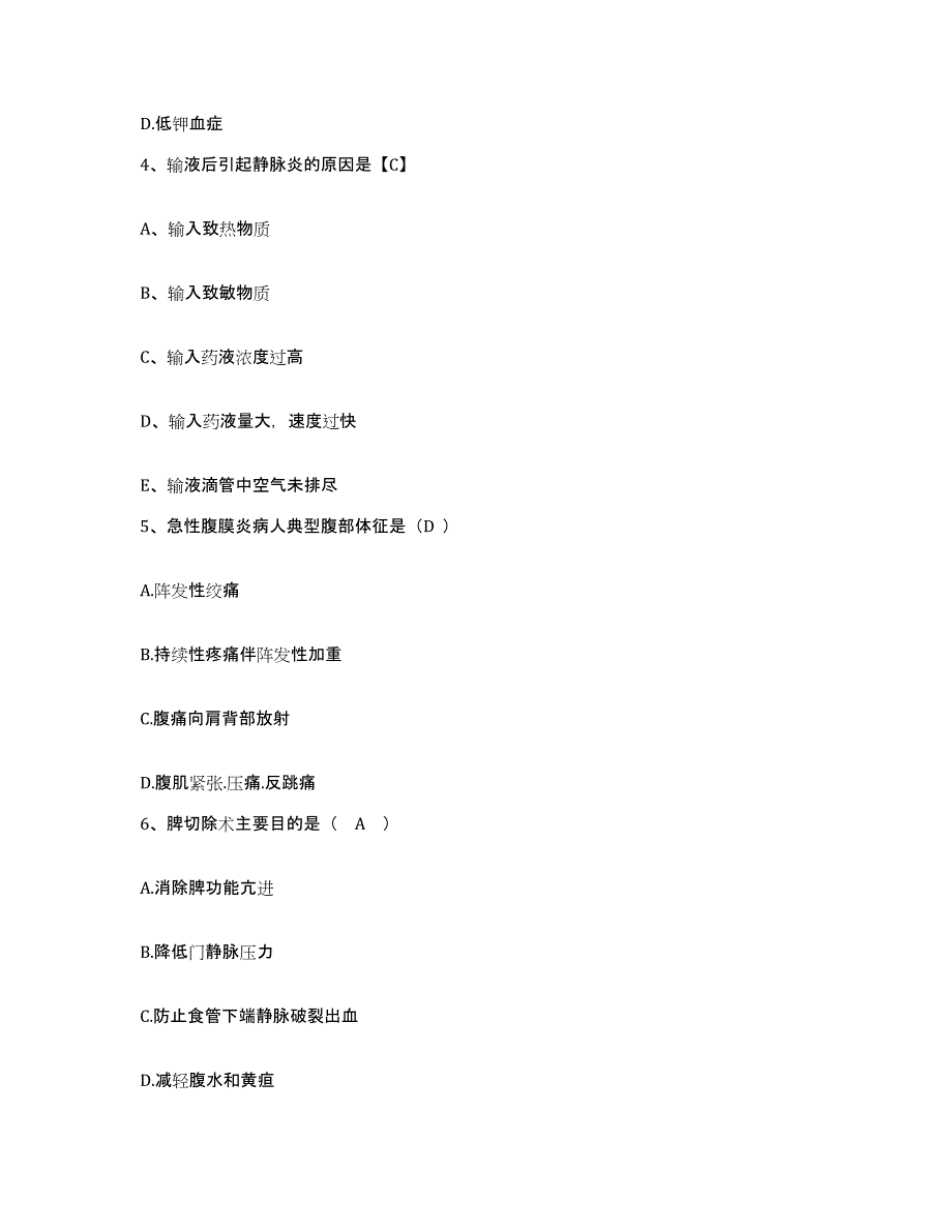 备考2025广东省深圳市龙岗中心医院护士招聘题库与答案_第2页