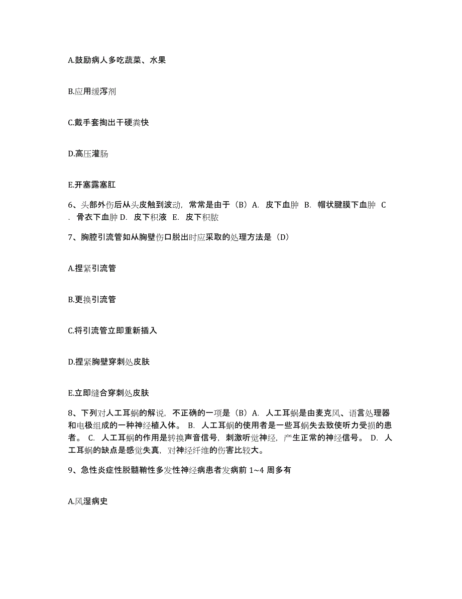 备考2025广西宾阳县中医院护士招聘真题练习试卷A卷附答案_第2页