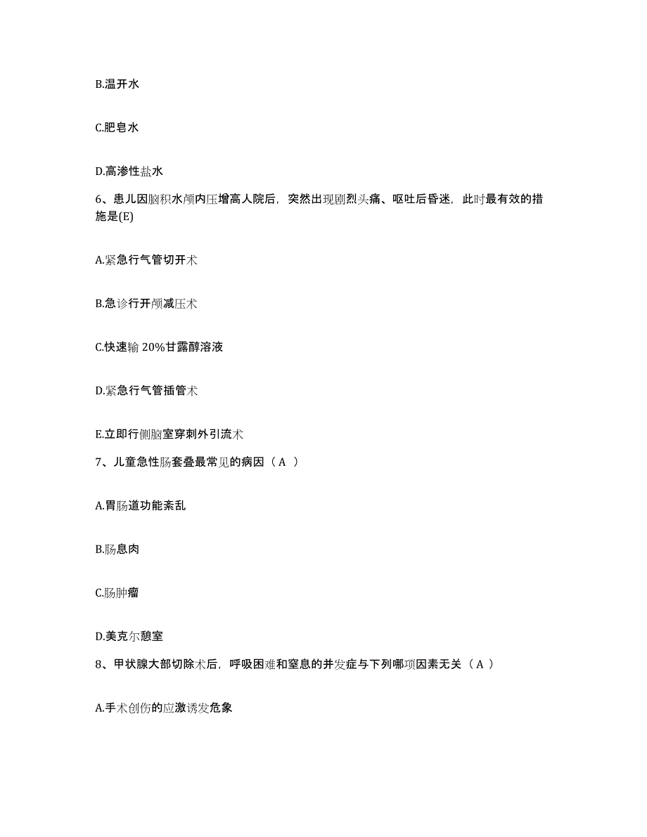 备考2025山东省巨野县妇幼保健院护士招聘通关题库(附答案)_第2页