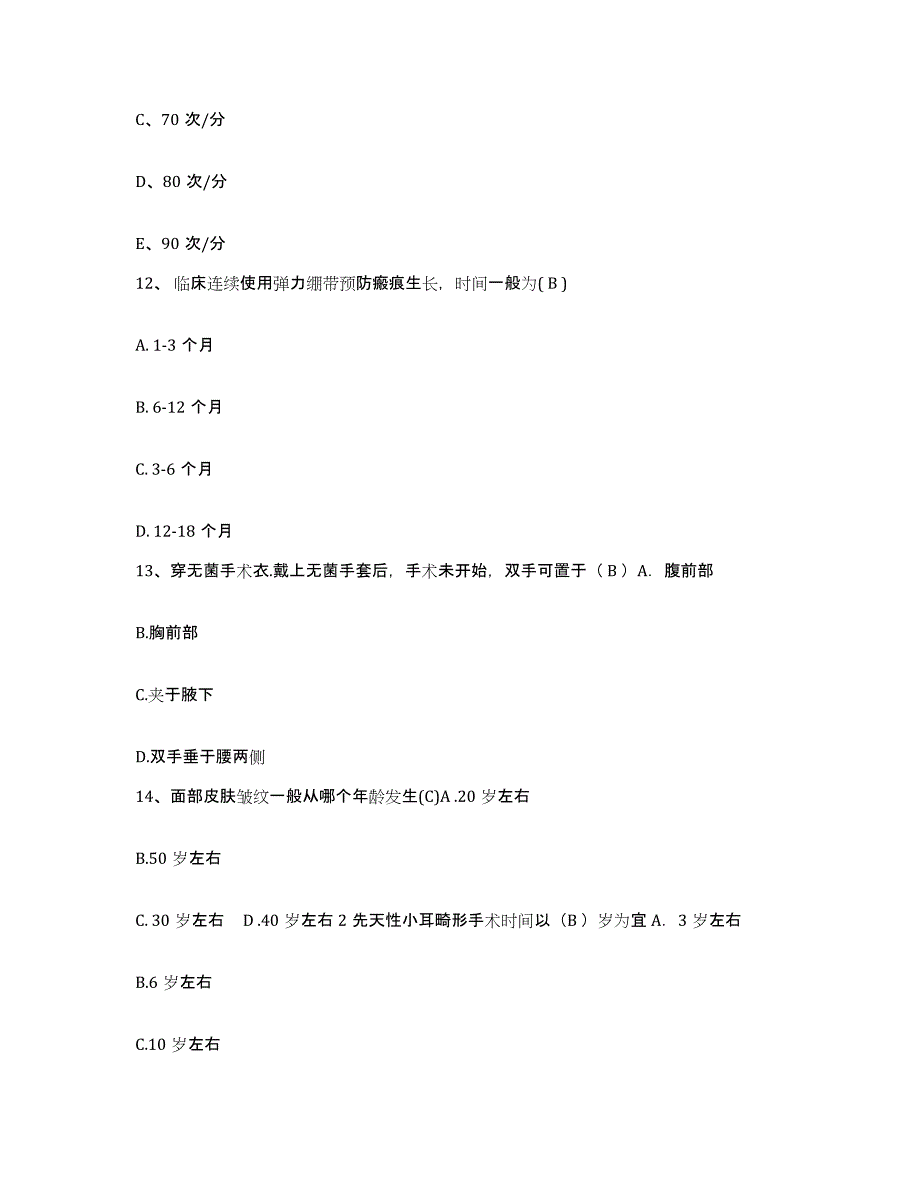 备考2025山东省巨野县妇幼保健院护士招聘通关题库(附答案)_第4页