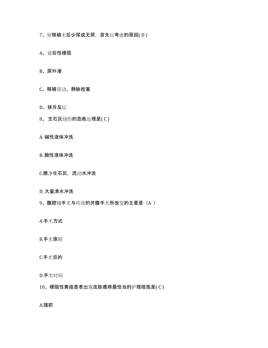 备考2025山东省即墨市妇幼保健站护士招聘模拟考核试卷含答案_第2页