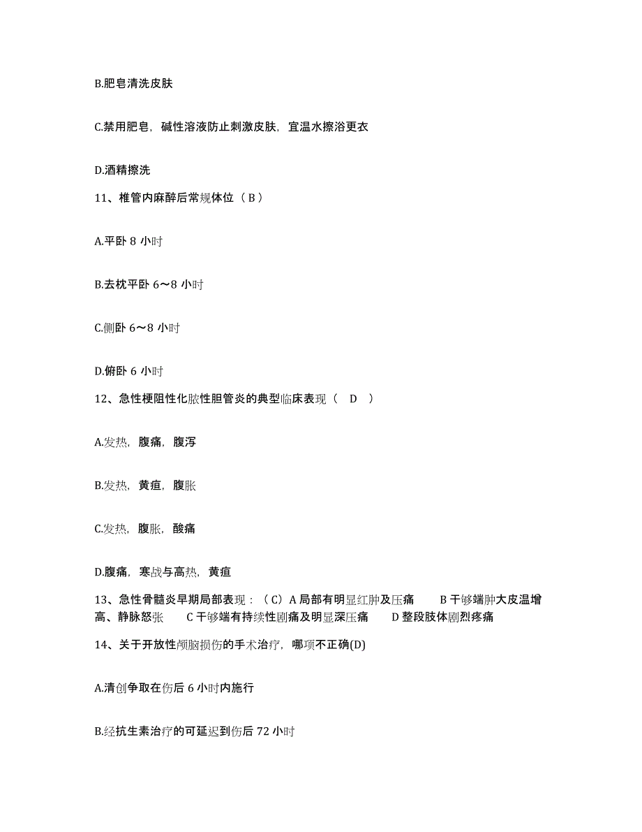 备考2025山东省即墨市妇幼保健站护士招聘模拟考核试卷含答案_第3页