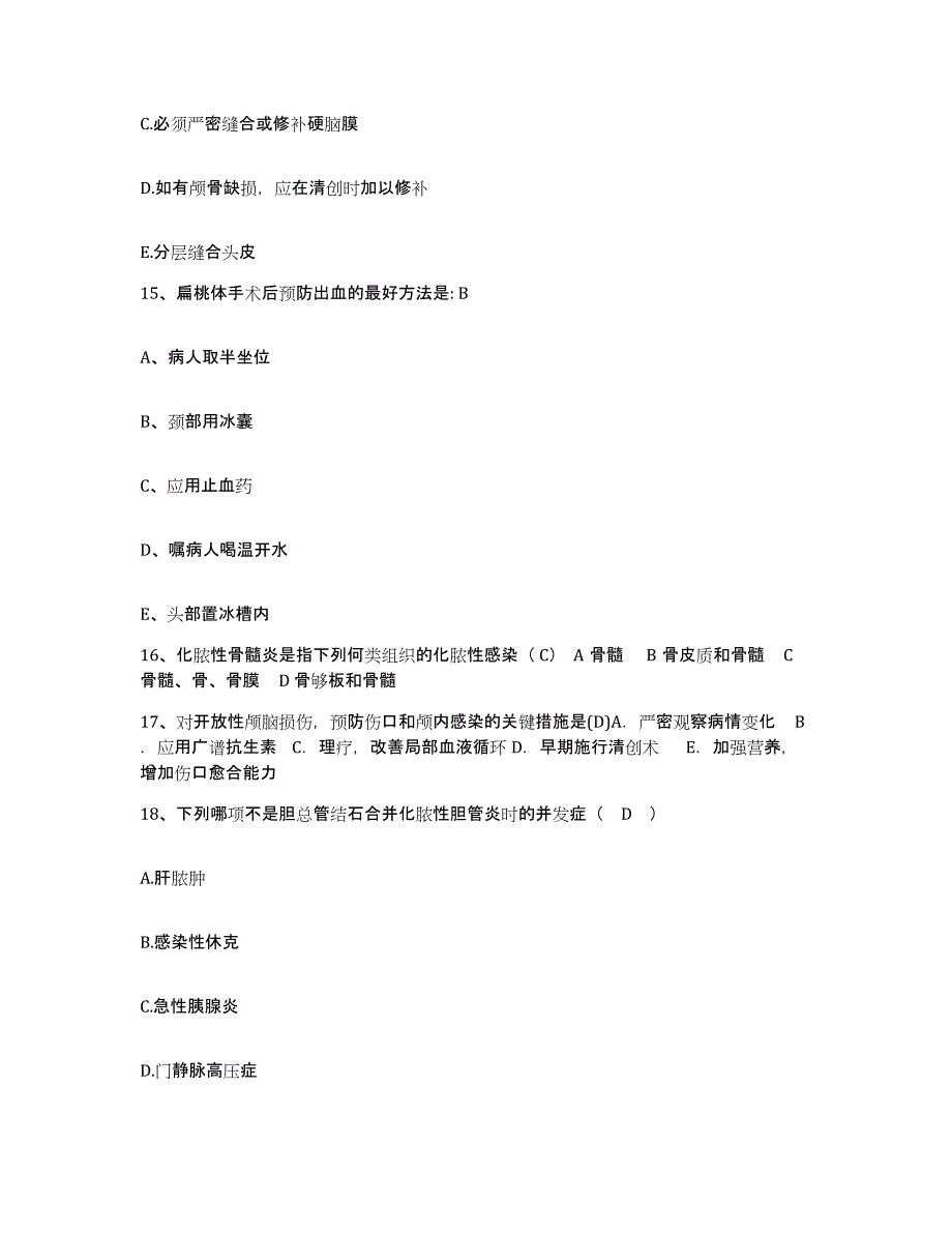 备考2025山东省即墨市妇幼保健站护士招聘模拟考核试卷含答案_第4页