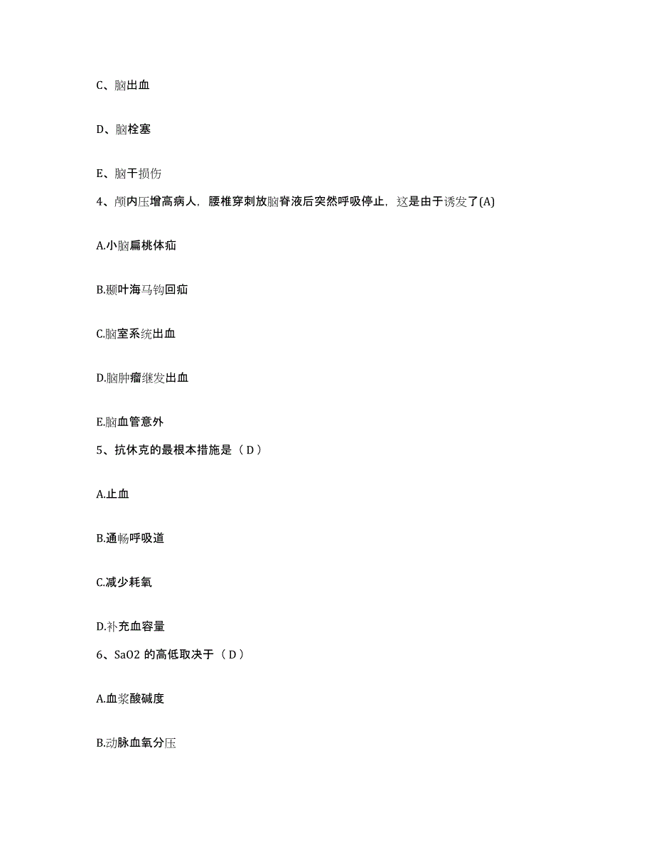 备考2025广东省深圳市皇岗医院护士招聘题库练习试卷A卷附答案_第2页