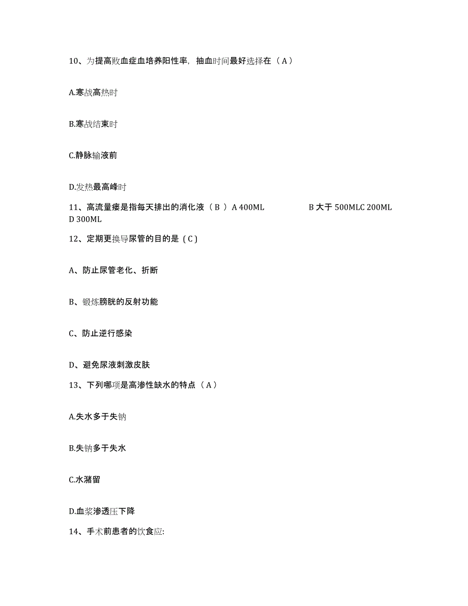 备考2025广东省清远市中医院护士招聘模拟考核试卷含答案_第3页