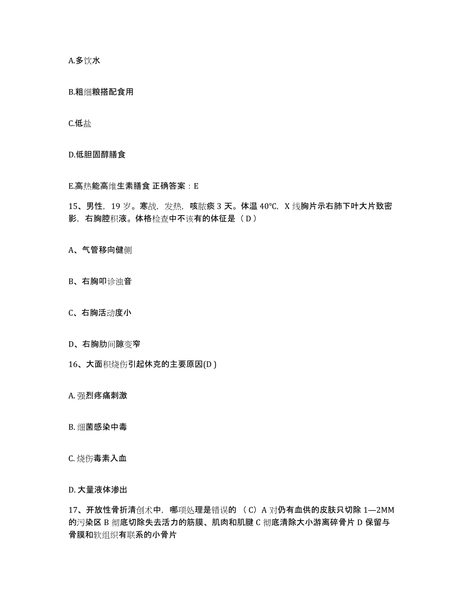 备考2025广东省清远市中医院护士招聘模拟考核试卷含答案_第4页