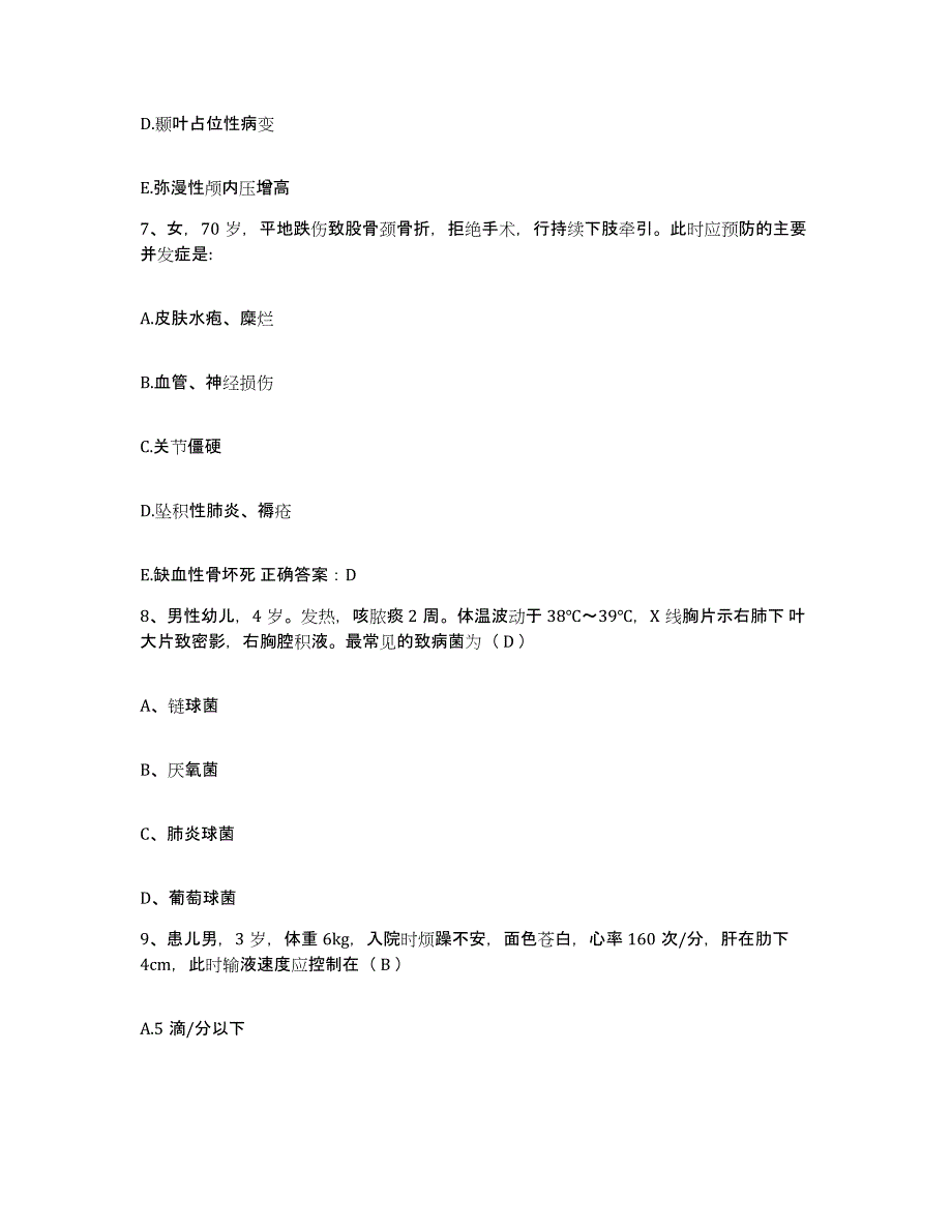 备考2025山东省济南市济南第二机床职工医院护士招聘题库检测试卷A卷附答案_第3页