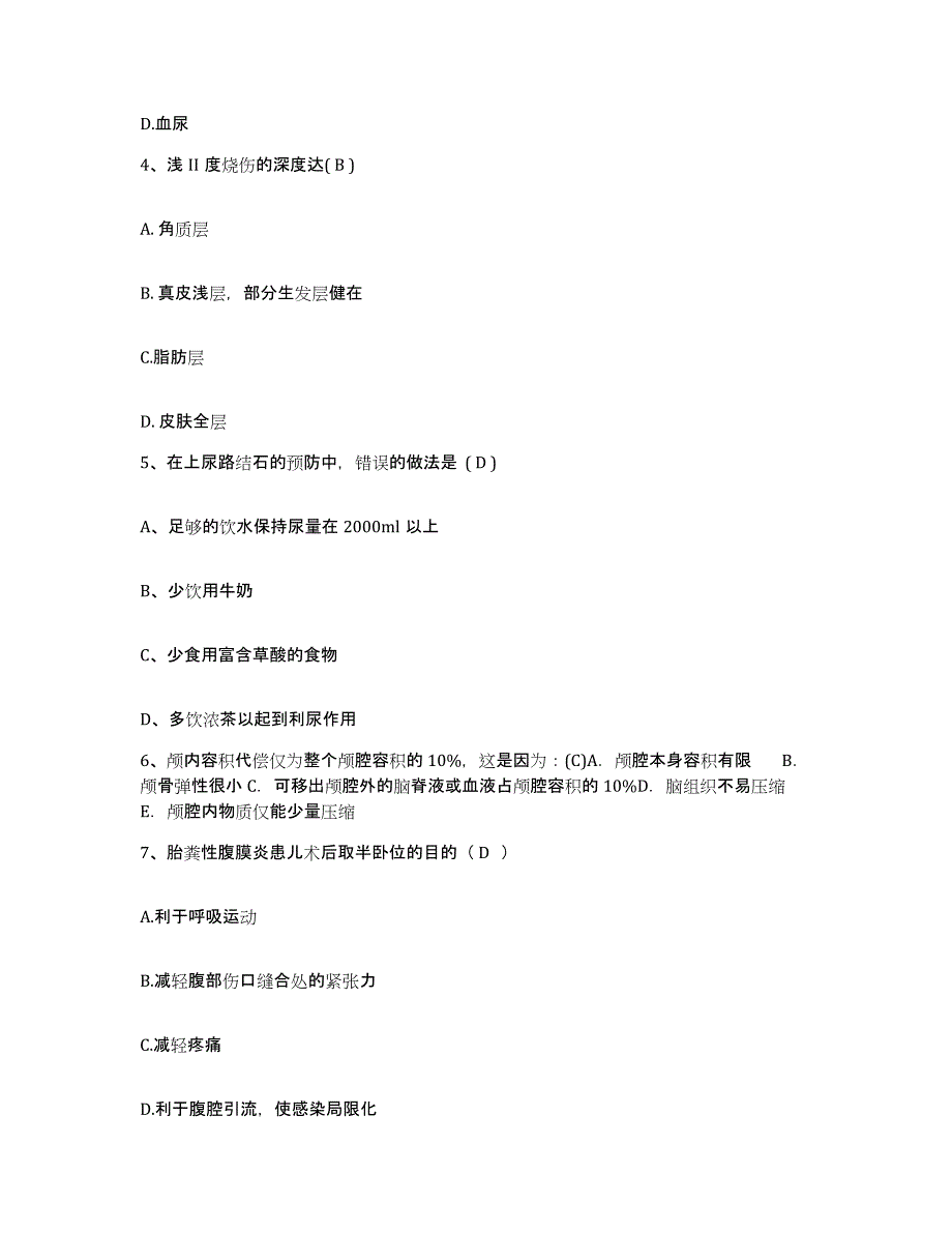 备考2025广东省新丰县中医院护士招聘能力提升试卷A卷附答案_第2页