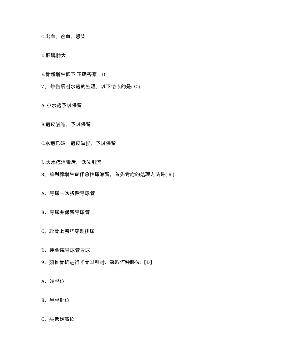 备考2025山东省青岛市肿瘤医院护士招聘高分通关题型题库附解析答案_第3页