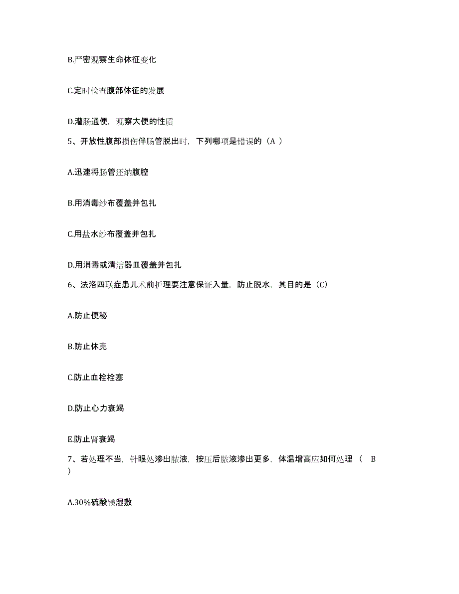 备考2025广西凌云县人民医院护士招聘通关提分题库(考点梳理)_第2页