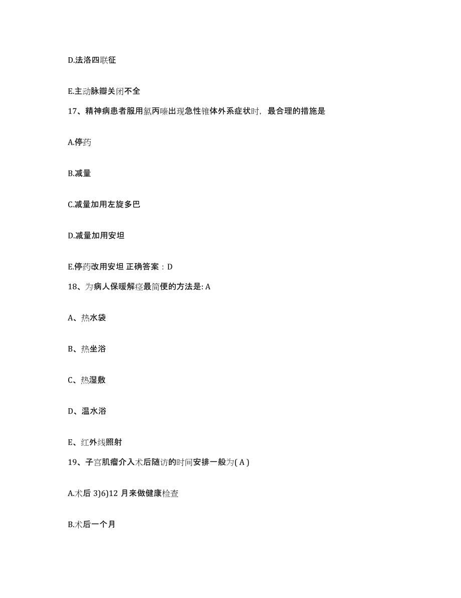 备考2025上海市上海精神卫生康复医院一部护士招聘押题练习试题A卷含答案_第5页
