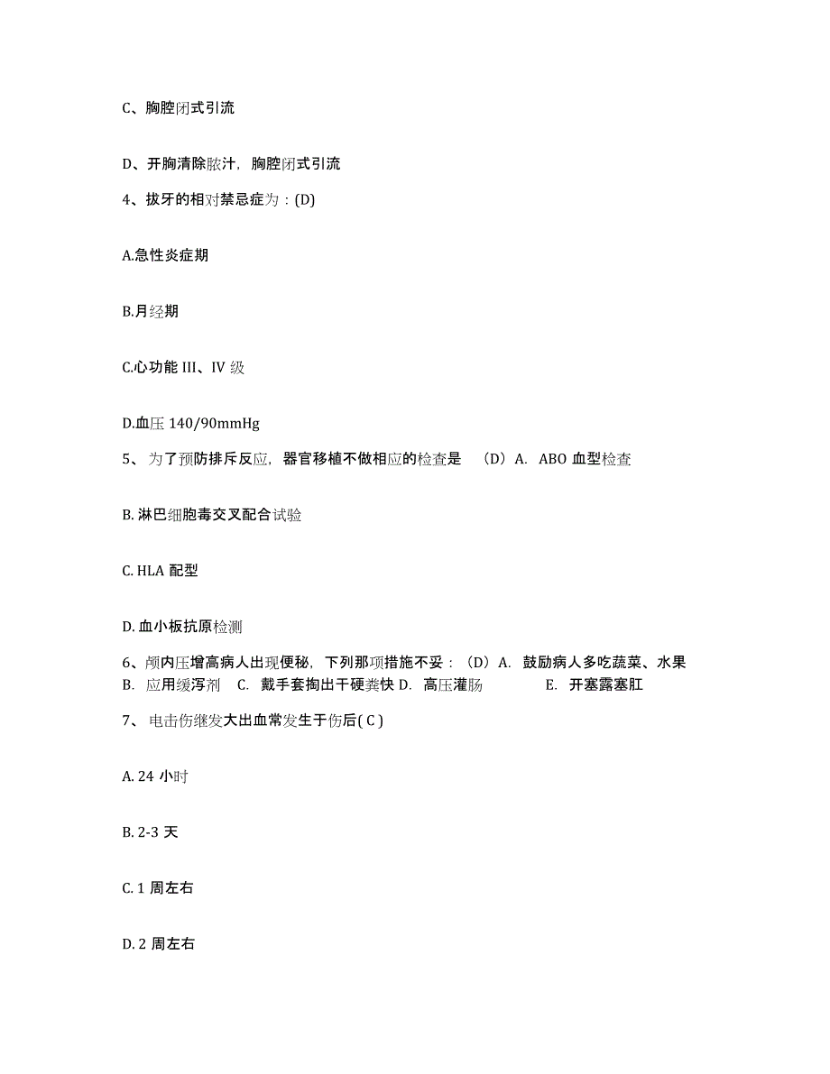 备考2025广西钦州市第二人民医院护士招聘真题练习试卷B卷附答案_第2页