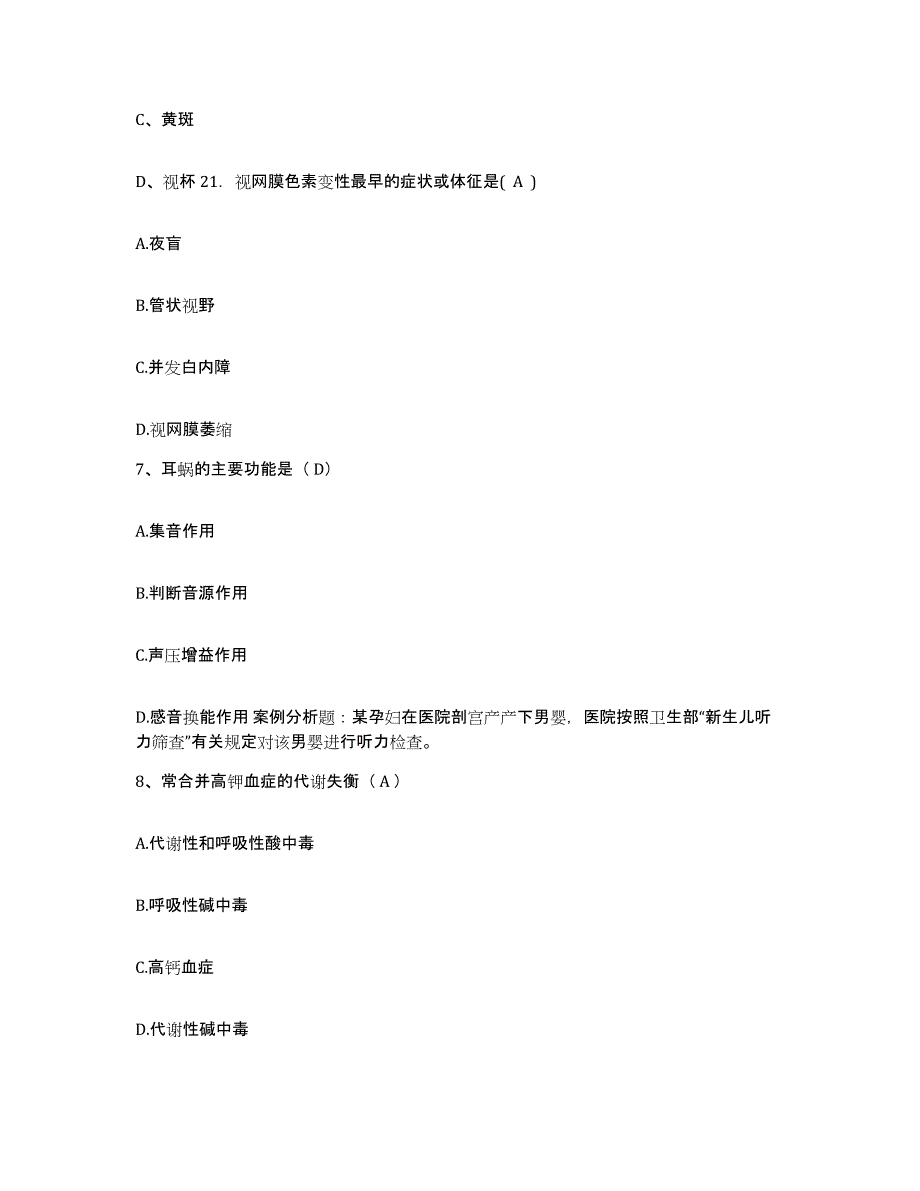 备考2025广东省广州市民航广州医院护士招聘能力测试试卷B卷附答案_第3页