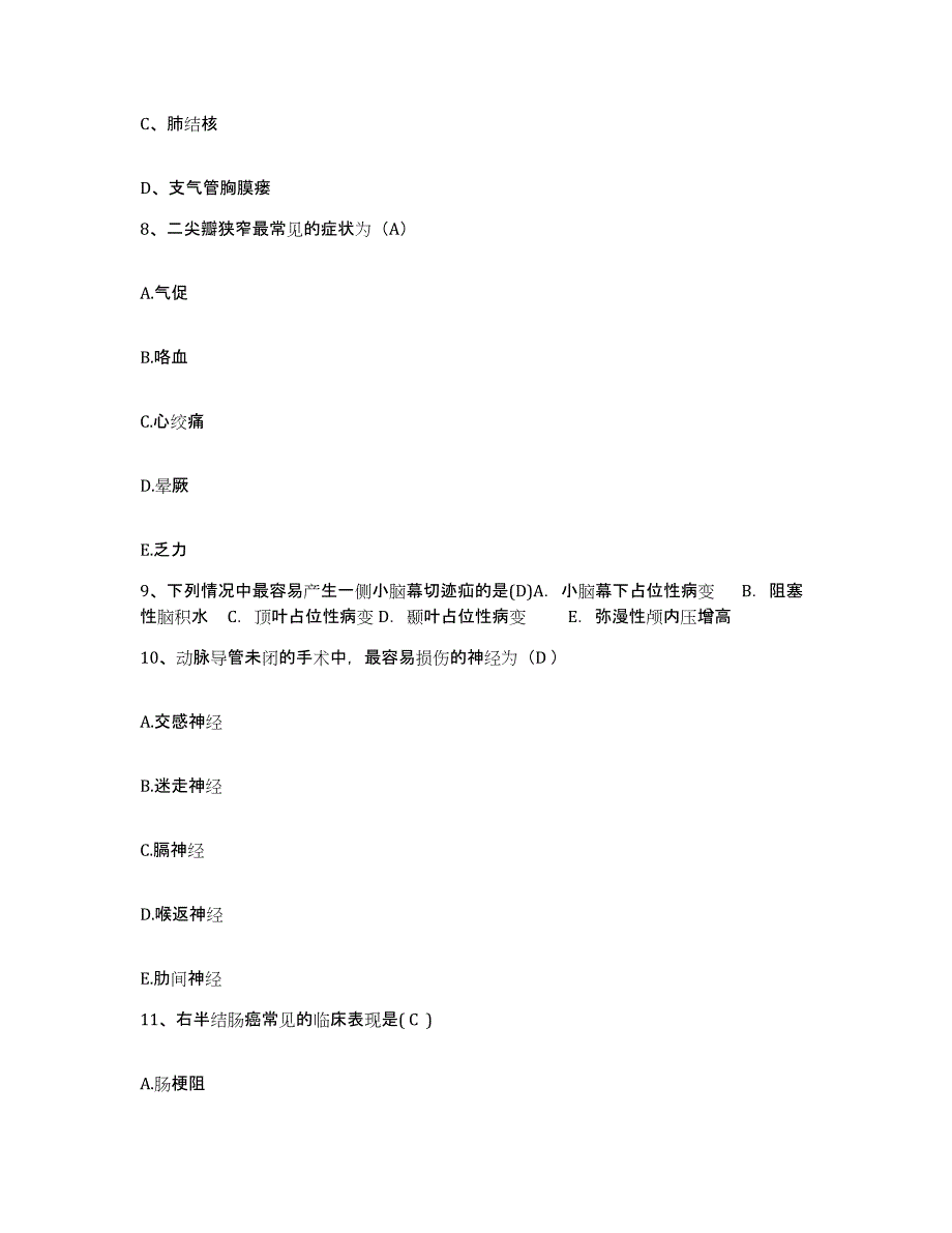 备考2025广东省广州市荔湾区骨伤科医院护士招聘考前冲刺模拟试卷A卷含答案_第3页