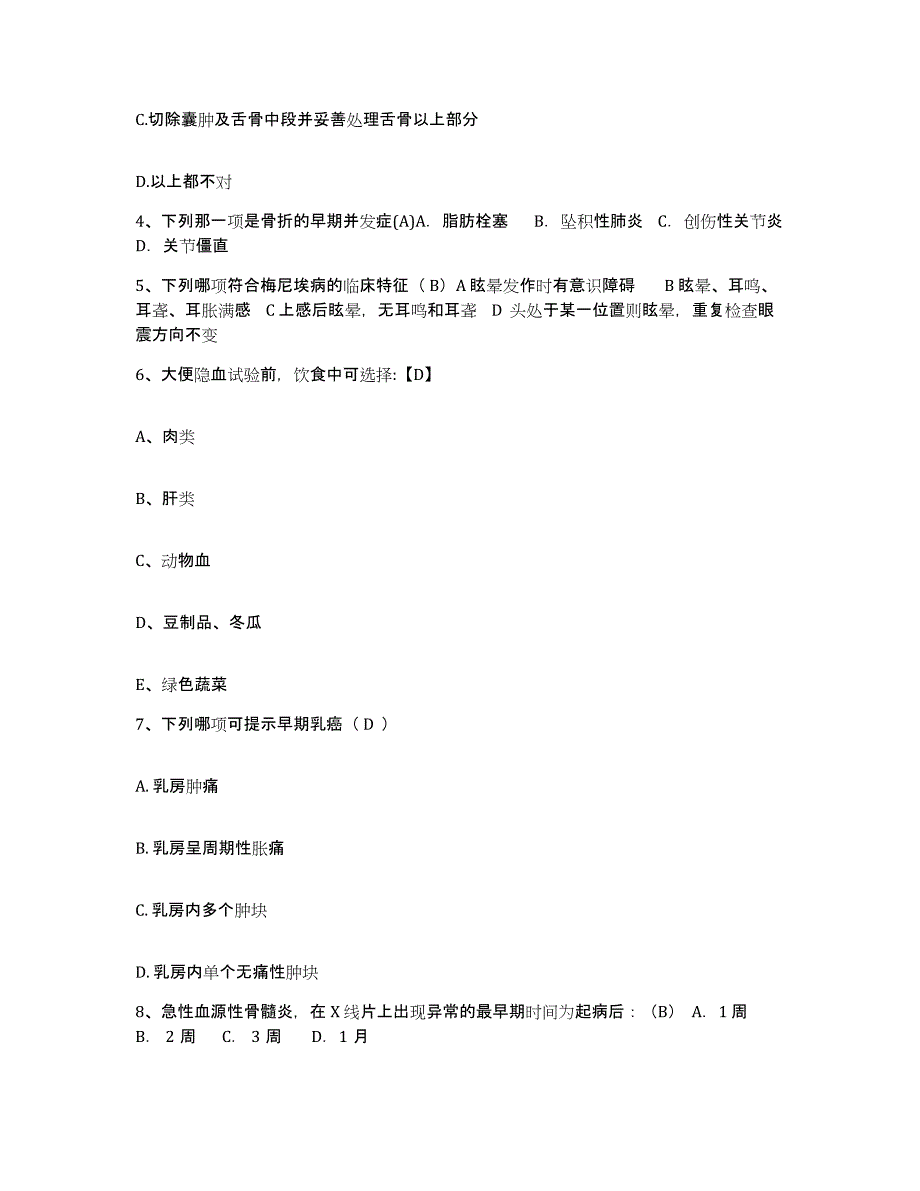 备考2025广西桂林市穿山医院护士招聘全真模拟考试试卷A卷含答案_第2页