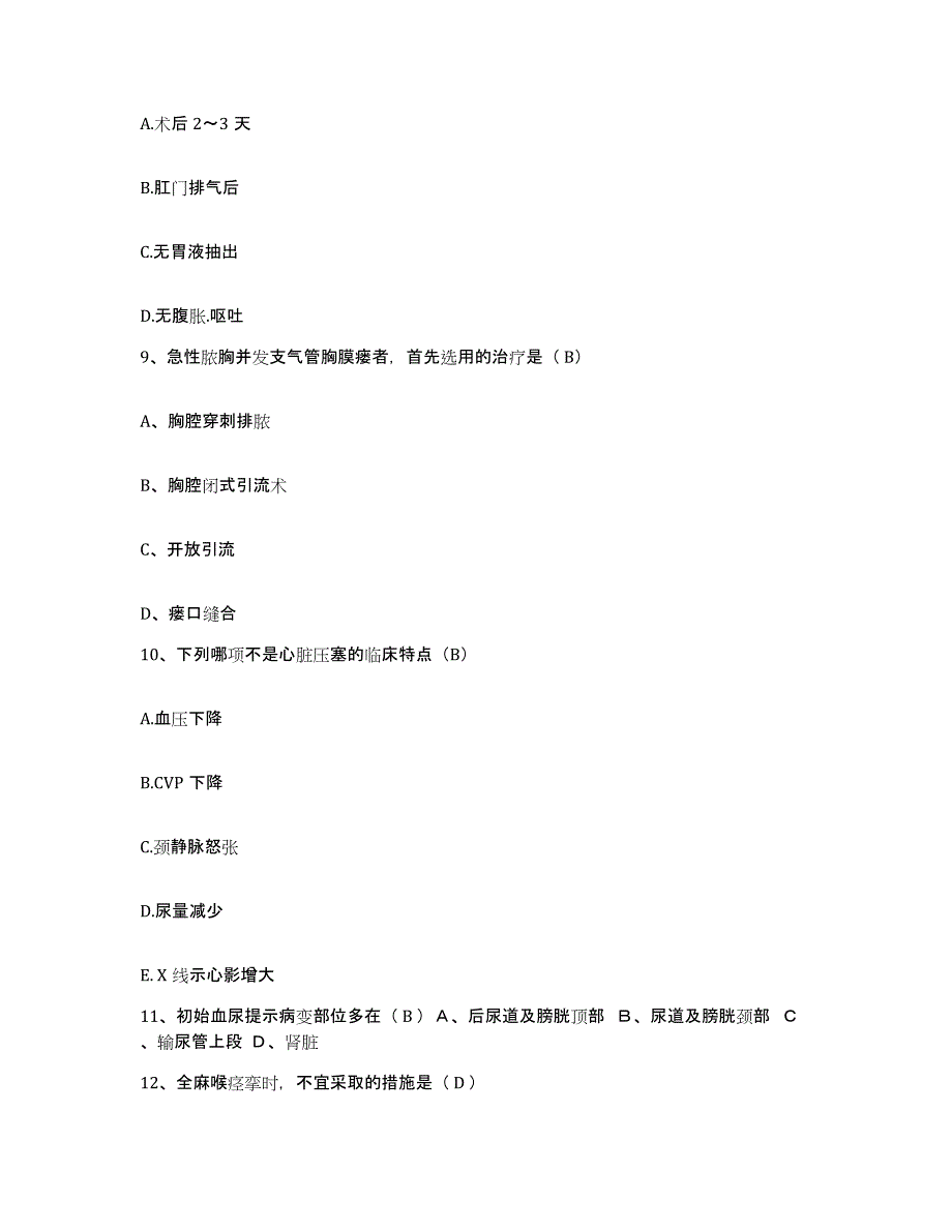 备考2025广东省广州市第八人民医院(原广州市传染病医院)护士招聘全真模拟考试试卷A卷含答案_第3页