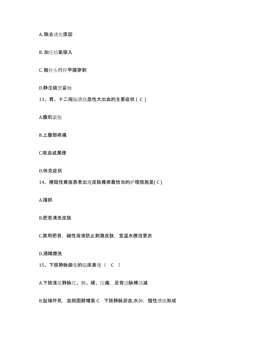 备考2025广东省广州市第八人民医院(原广州市传染病医院)护士招聘全真模拟考试试卷A卷含答案_第4页