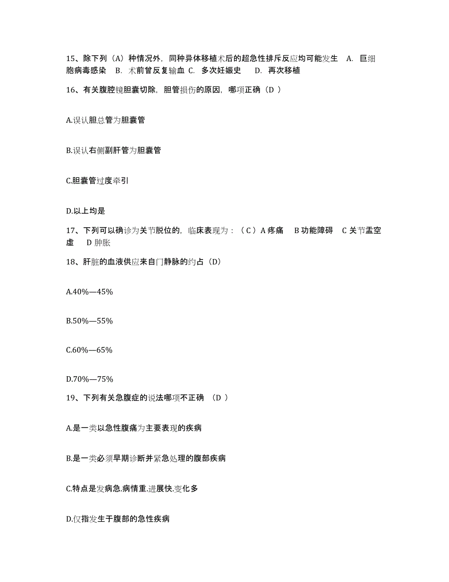 备考2025广东省湛江市中心人民医院护士招聘模拟题库及答案_第4页