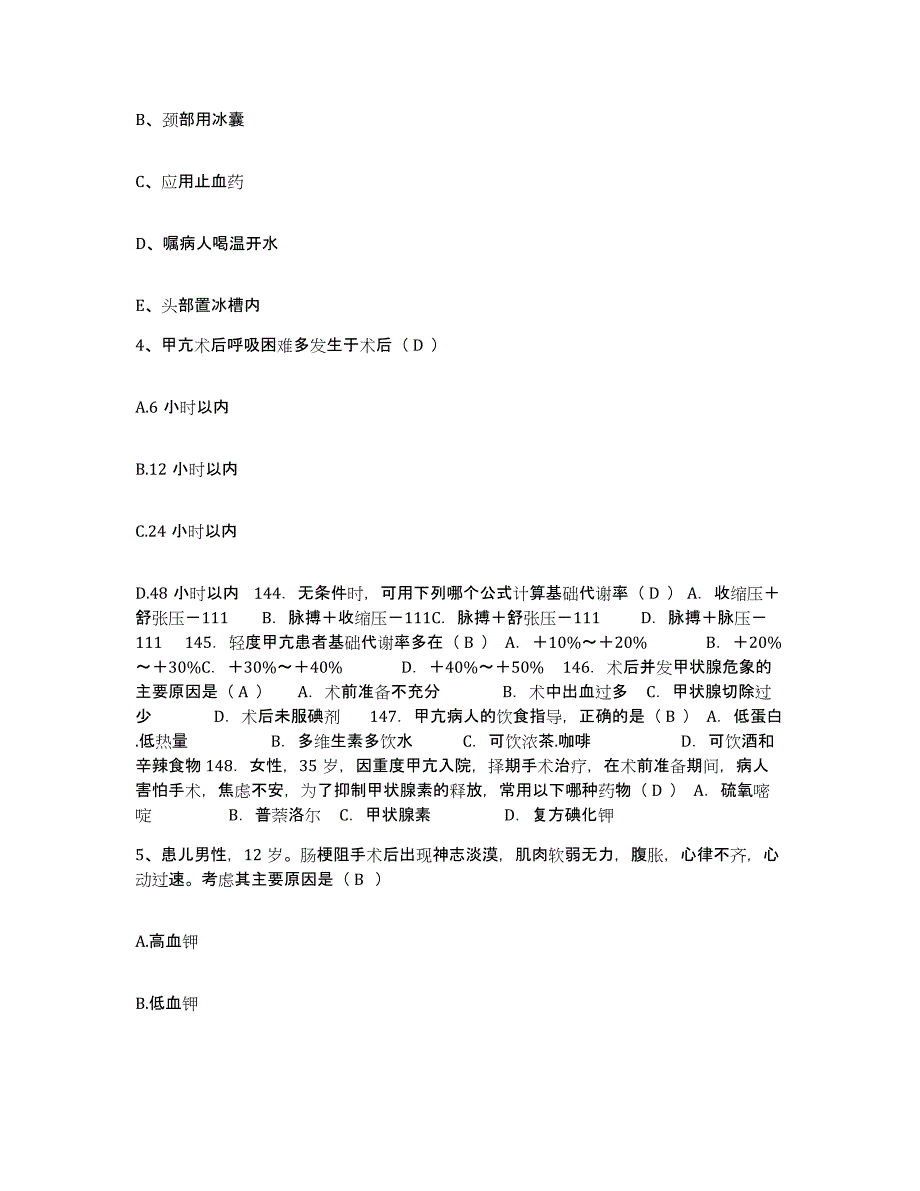 备考2025山西省浮山县人民医院护士招聘全真模拟考试试卷B卷含答案_第2页