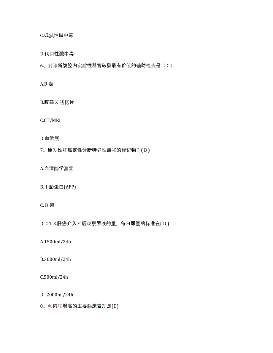 备考2025山西省浮山县人民医院护士招聘全真模拟考试试卷B卷含答案_第3页