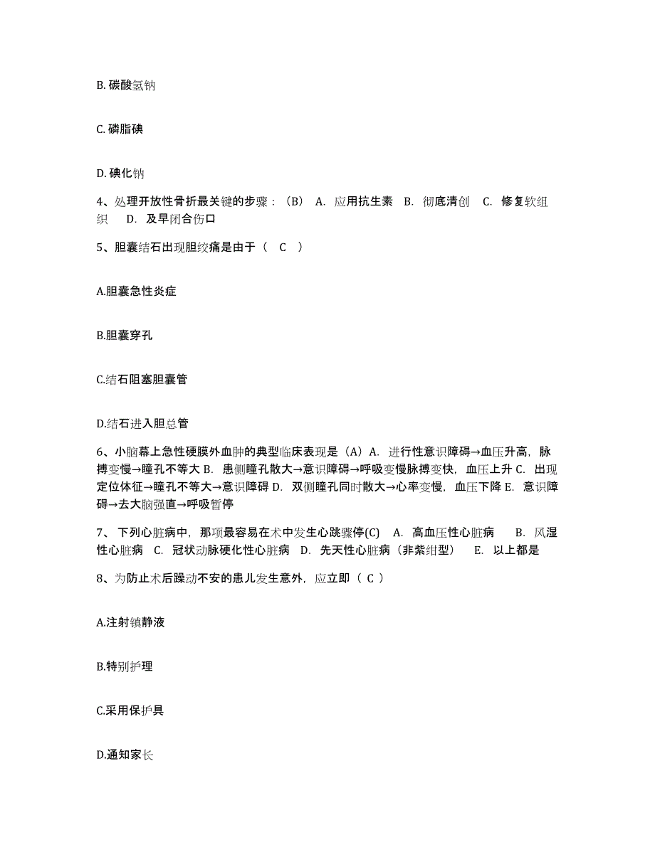 备考2025山东省山东中医药大学第四附属医院淄博市中医院护士招聘全真模拟考试试卷B卷含答案_第2页