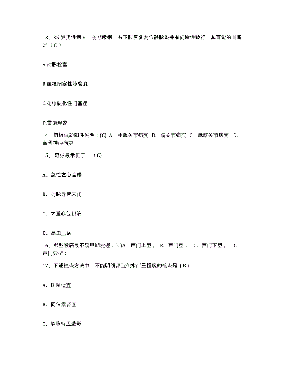 备考2025山东省山东中医药大学第四附属医院淄博市中医院护士招聘全真模拟考试试卷B卷含答案_第4页