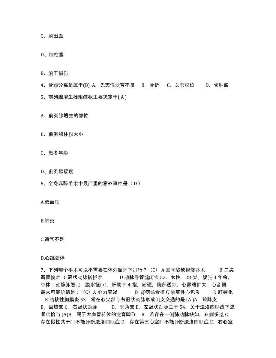 备考2025山东省德州市第二人民医院德州市精精卫生中心护士招聘押题练习试题B卷含答案_第2页