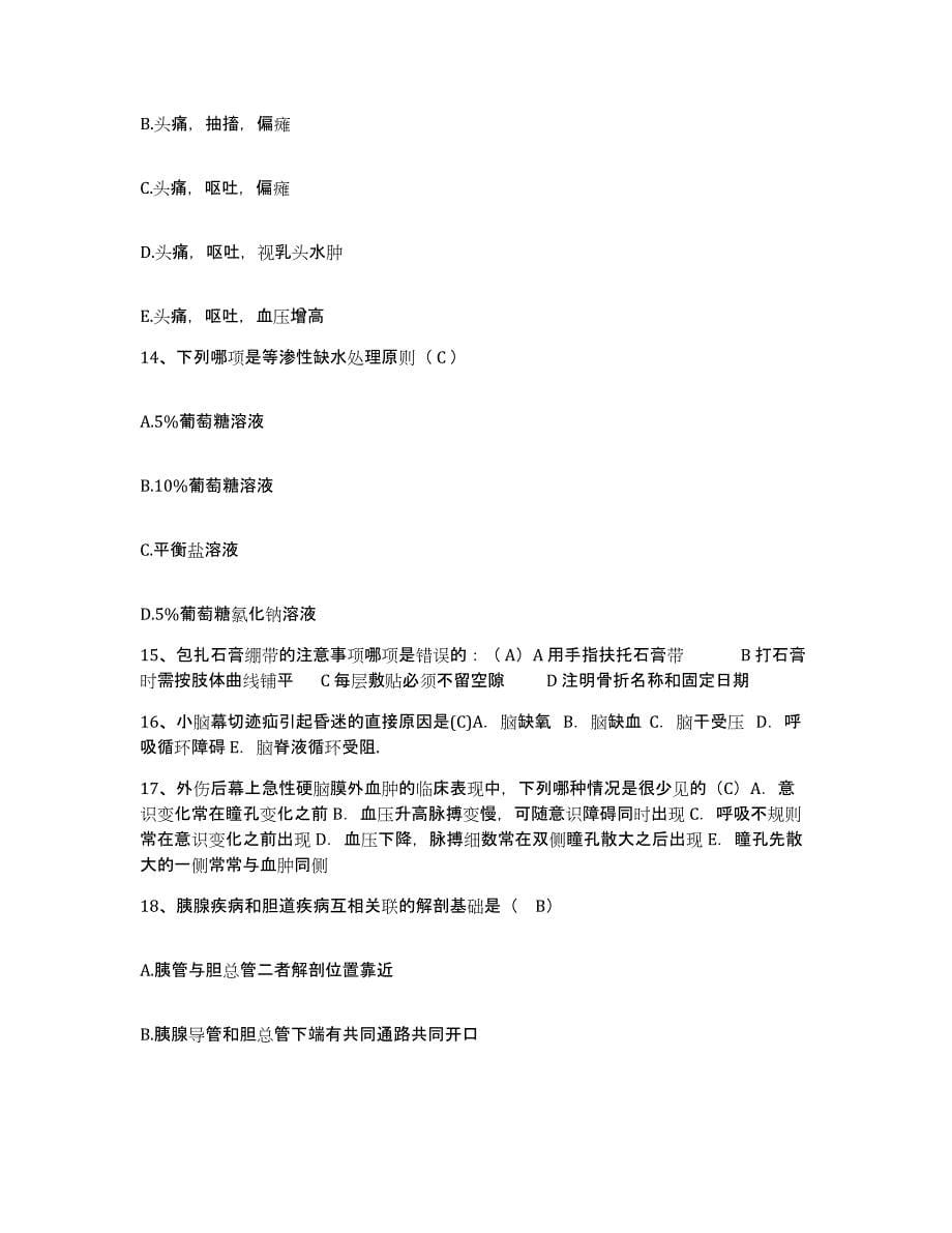 备考2025广西露塘农场医院护士招聘考前自测题及答案_第5页