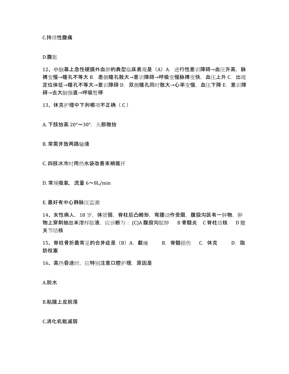 备考2025山东省胶州市口腔病防治院护士招聘能力检测试卷A卷附答案_第4页