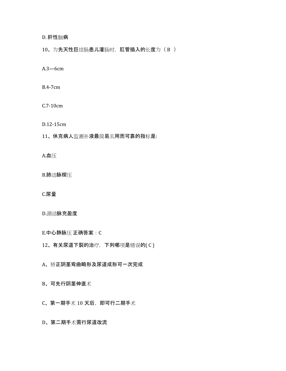 备考2025山东省阳谷县阳谷城关医院护士招聘通关试题库(有答案)_第4页