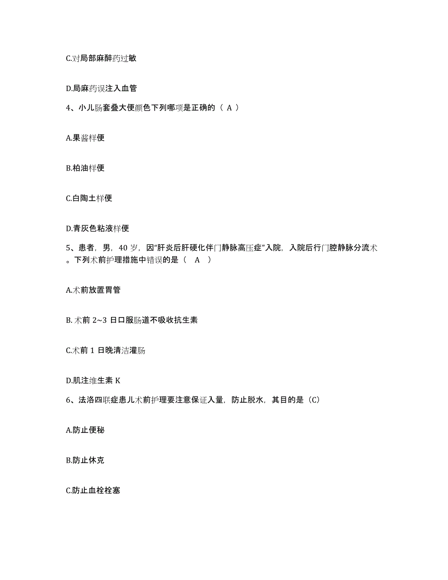 备考2025山东省宁阳县新汶矿业集团有限责任公司华丰矿医院护士招聘题库附答案（典型题）_第2页