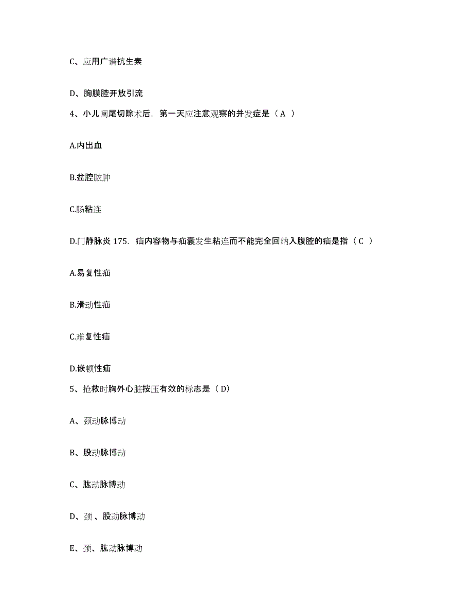 备考2025广东省揭阳市榕城区妇幼保健院护士招聘模拟考试试卷B卷含答案_第2页