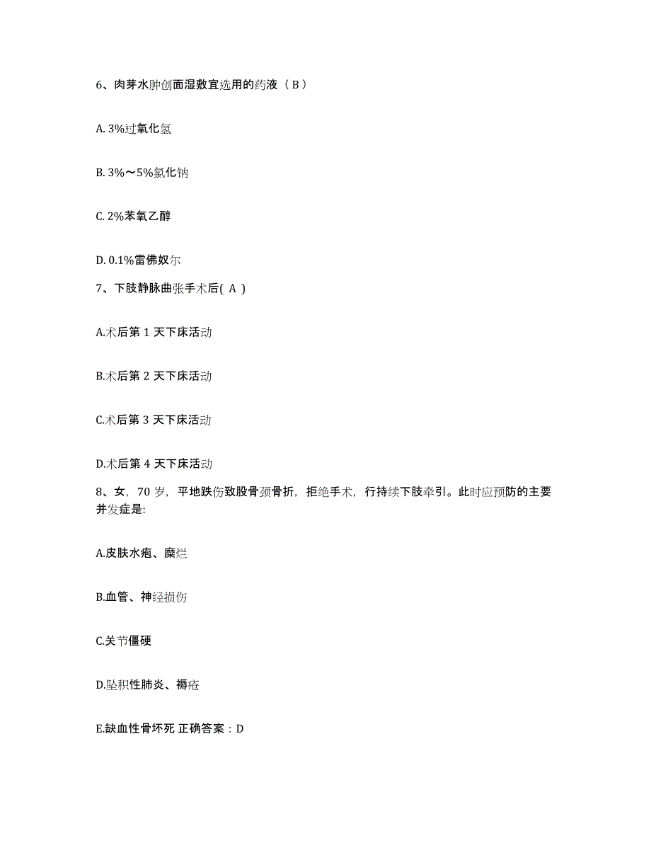 备考2025广东省揭阳市榕城区妇幼保健院护士招聘模拟考试试卷B卷含答案_第3页