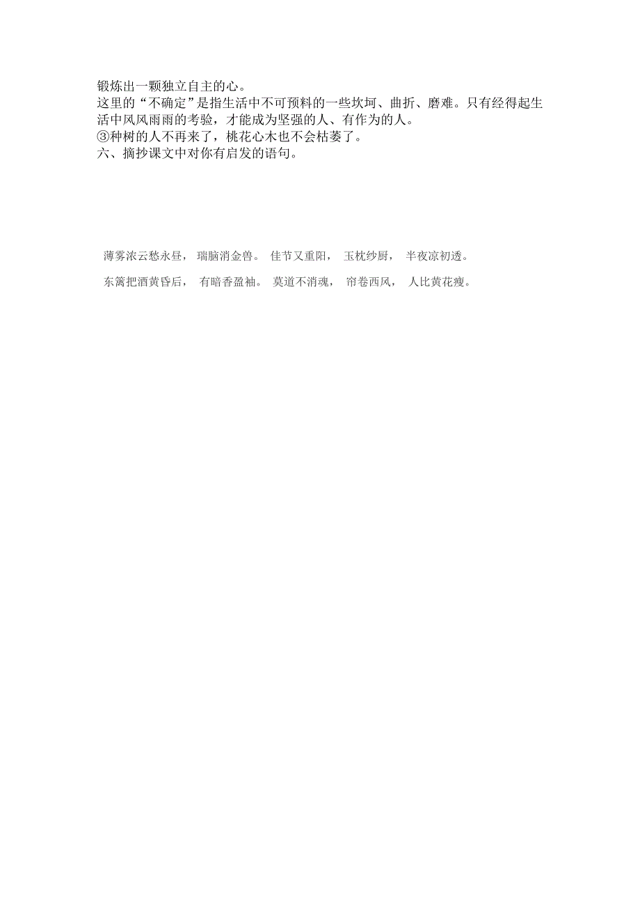 六年级语文桃花心木练习题6_第2页