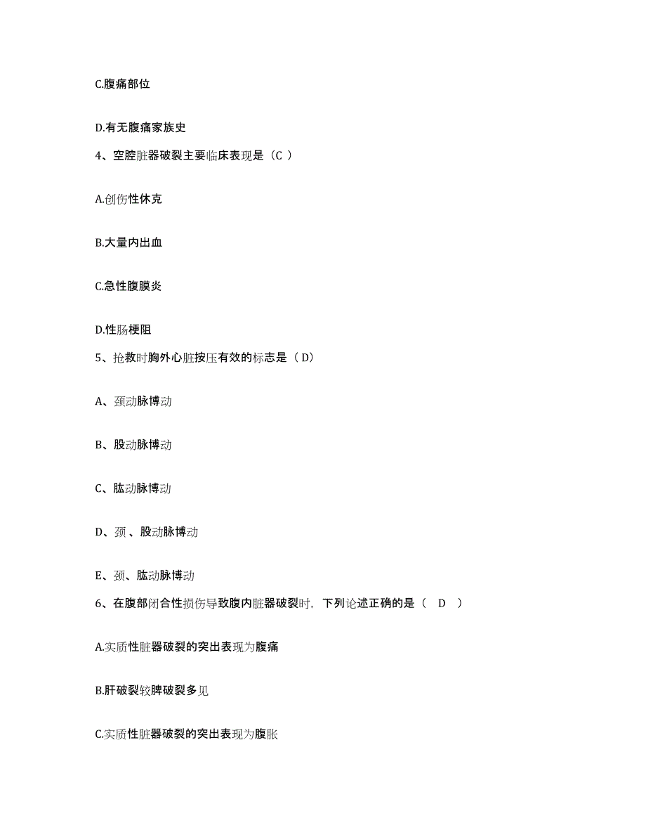 备考2025甘肃省兰州市城关区人民医院护士招聘考前冲刺试卷B卷含答案_第2页