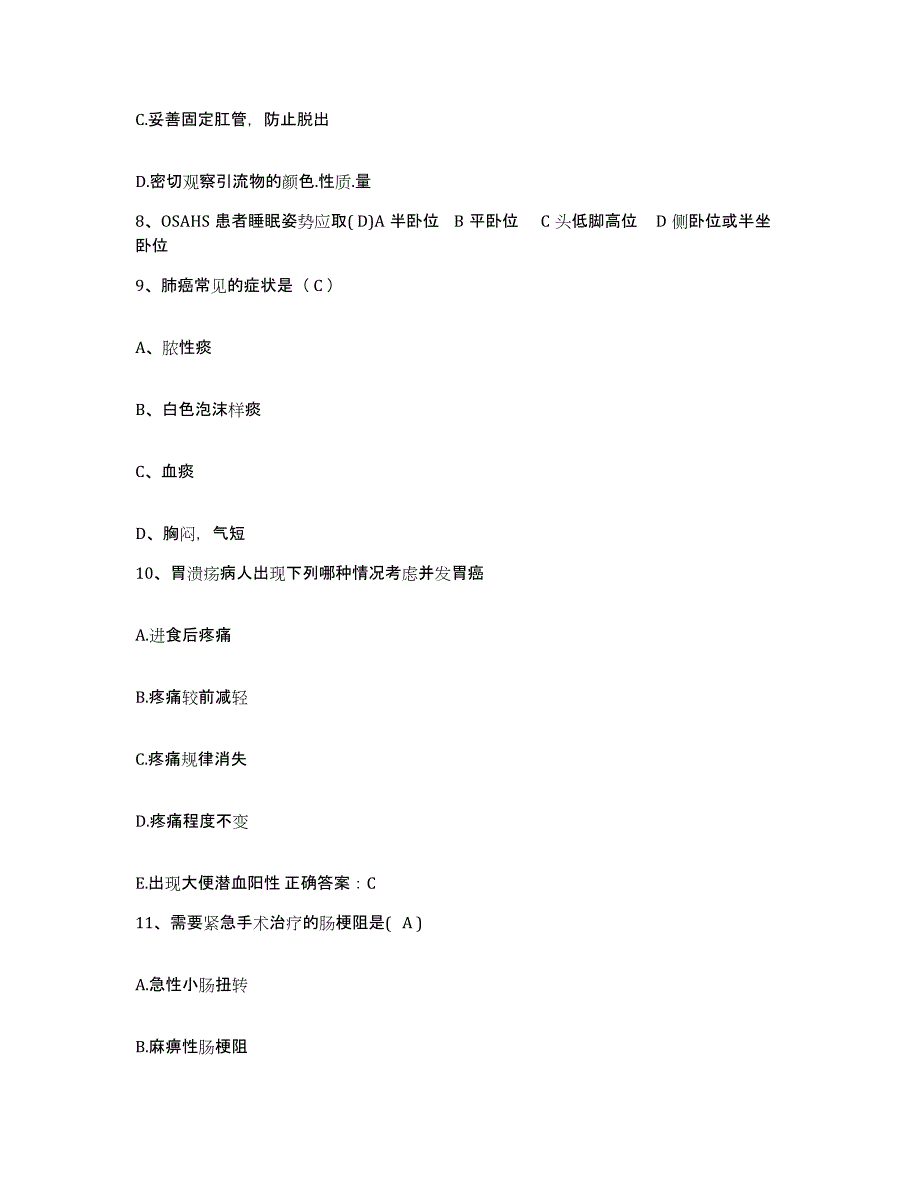 备考2025广东省广州市中医院护士招聘自我检测试卷B卷附答案_第3页